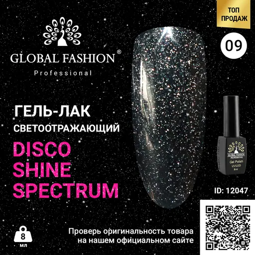 Disco Gel Shine Spectrum Gel Lacquer, Global Fashion, Reflective, 8 ml 09
