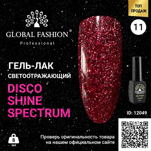 Disco Gel Shine Spectrum Gel Lacquer, Global Fashion, Reflective, 8 ml 11